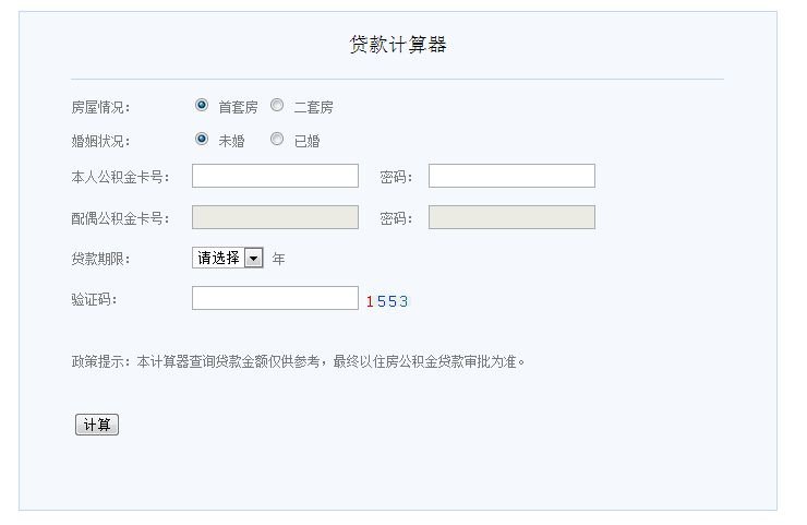最新二套房商贷计算器，助力购房者精准计算贷款方案