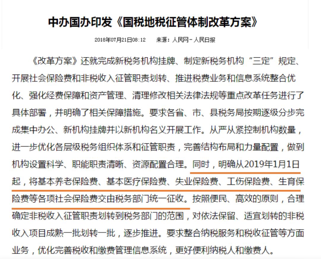 地税机构改革最新消息，迈向更高效、更公正的未来